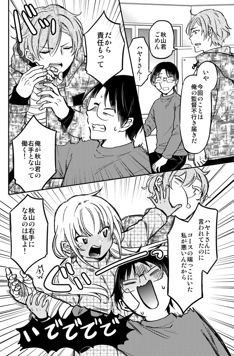 逆プロポーズしたギャル(2/8) 