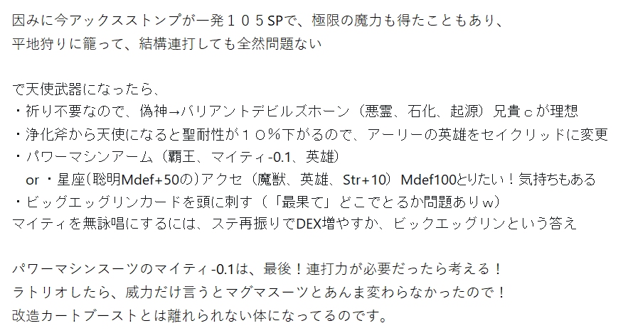 ytyopery's tweet photo. 装備更新目標！装備構成は前のポスト参照

文字長いので、画像でｗ https://t.co/tVLs177IhT