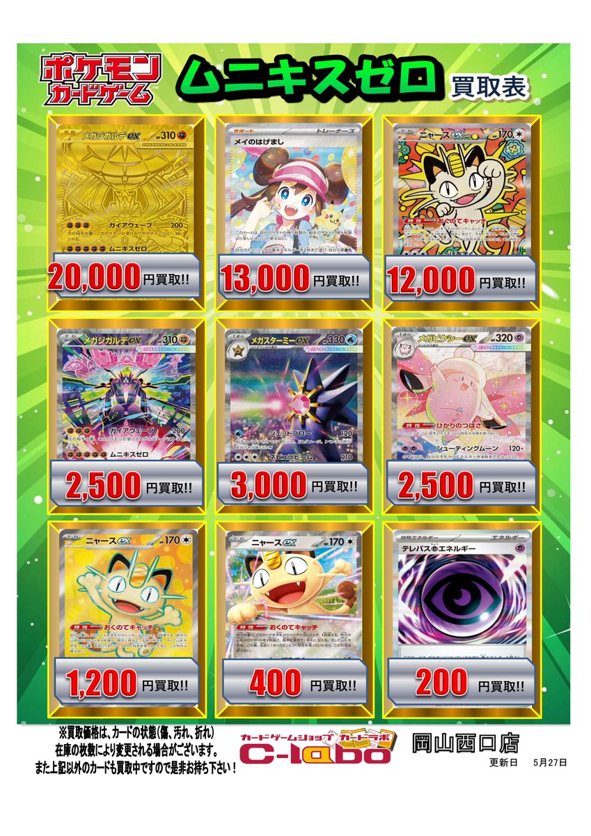 ポケモンカード 買取情報】 🟢ムニキスゼロ🟢 シングルカード買取募集