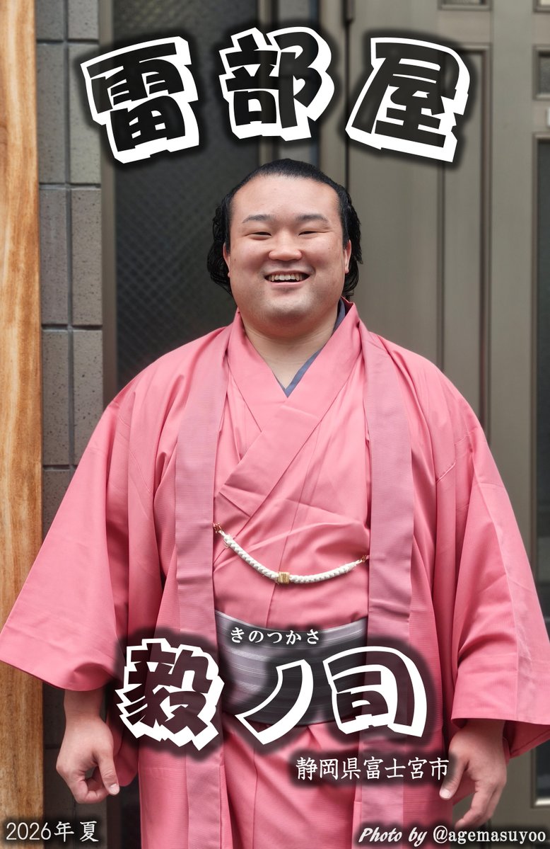 大相撲　雷部屋　反物 大相撲 雷部屋 反物の通販 by ヒカル's shop｜ラクマ