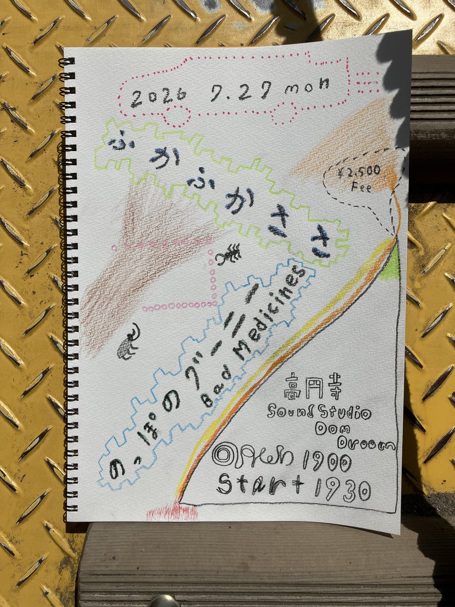 junichirotanak2's tweet photo. 2ヶ月後🎈🌪️🪽

2026/07/27(月)

高円寺 Sound Studio Dom https://t.co/NexNUAFBAj

open 19:00 / start 19:30
fee / ¥2500

ふかふかささ

　遠藤ふみ　　
　槌谷颯晃　　
　沼田佳命子　

のっぽのグーニーBad Medicines

　石原雄治
　竹下勇馬　　　　　　
　のっぽのグーニー
　村野瑞希 https://t.co/3vxJSWQSdE
