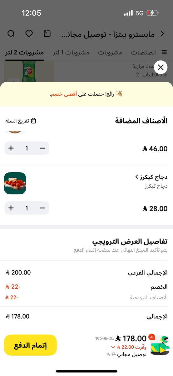 mu80780284's tweet photo. @Keetaglobal_ksa طلبت عن طريق ��طبيقكم الخايس ثلاث بيتزا حجم كبير ودفعت حقها وصلتني كلها وسط وتواصلت مع @MaestroPizzaKSA قالوا المشكلة من عند كيتا ورحت بنفسي للمطعم عشان اعدل الطلب المندوب رفض يرجع للمطعم قالي ياتستلم الطلب او اخذه انا واكله احتاج حل وتعوضني حق التوصيل https://t.co/SlGRpreurg