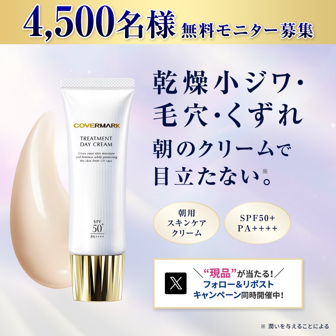 カバーマーク<公式> tweet media