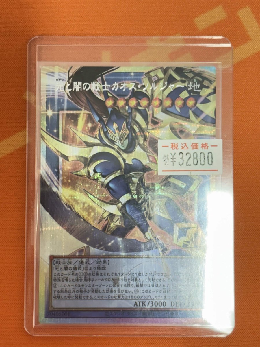 カーキン #遊戯王 販売情報】 光と闇の戦士カオス・ソルジャー 【CORI