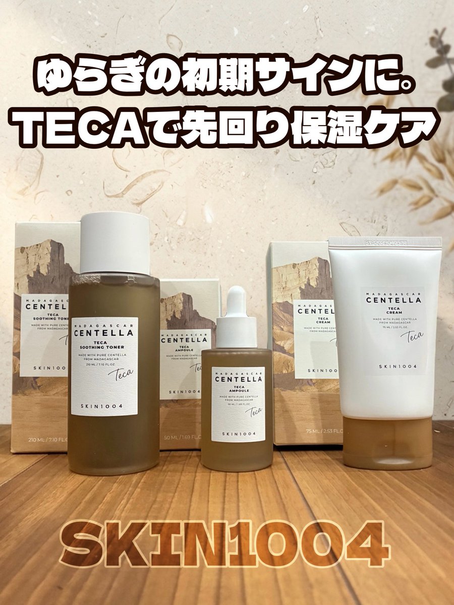 arinamake's tweet photo. ゆらぎやすい季節の肌に🌿
@skin1004_jp のTECAライン使ってみた✨

赤み・乾燥が気になる時の保湿ケアに◎
特に「センテラ TECA アンプル」の、みずみずしいのにしっとりな使用感がお気に入り🤍

#PR #SKIN1004 https://t.co/R33V7hptM2