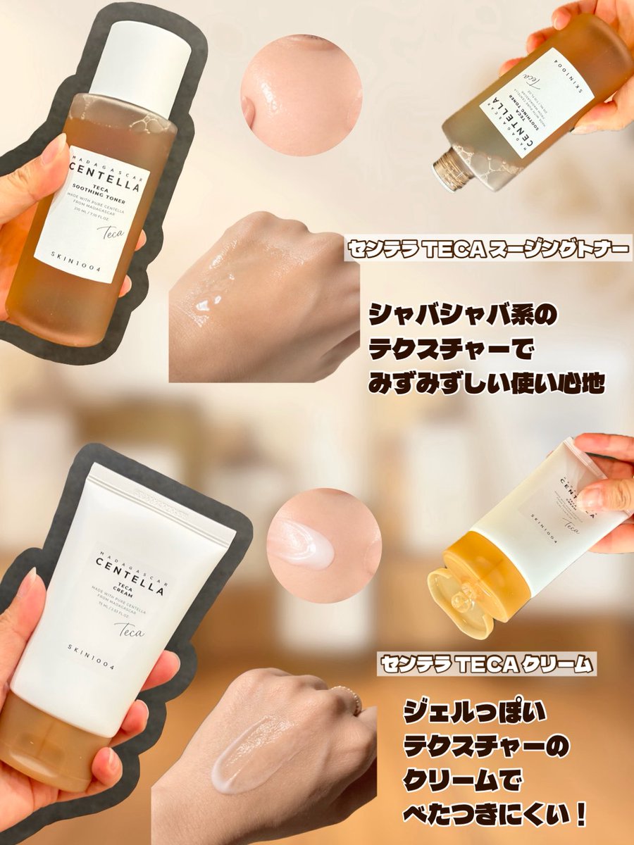 arinamake's tweet photo. ゆらぎやすい季節の肌に🌿
@skin1004_jp のTECAライン使ってみた✨

赤み・乾燥が気になる時の保湿ケアに◎
特に「センテラ TECA アンプル」の、みずみずしいのにしっとりな使用感がお気に入り🤍

#PR #SKIN1004 https://t.co/R33V7hptM2