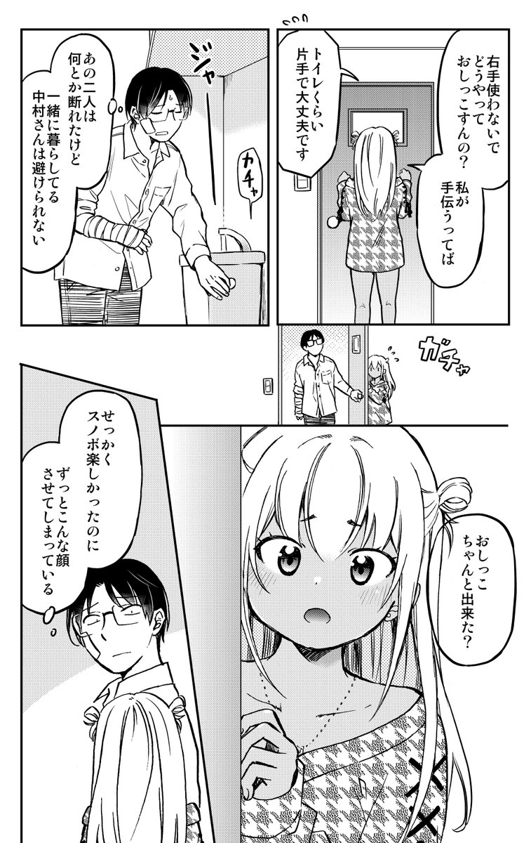 逆プロポーズしたギャル(3/8) 