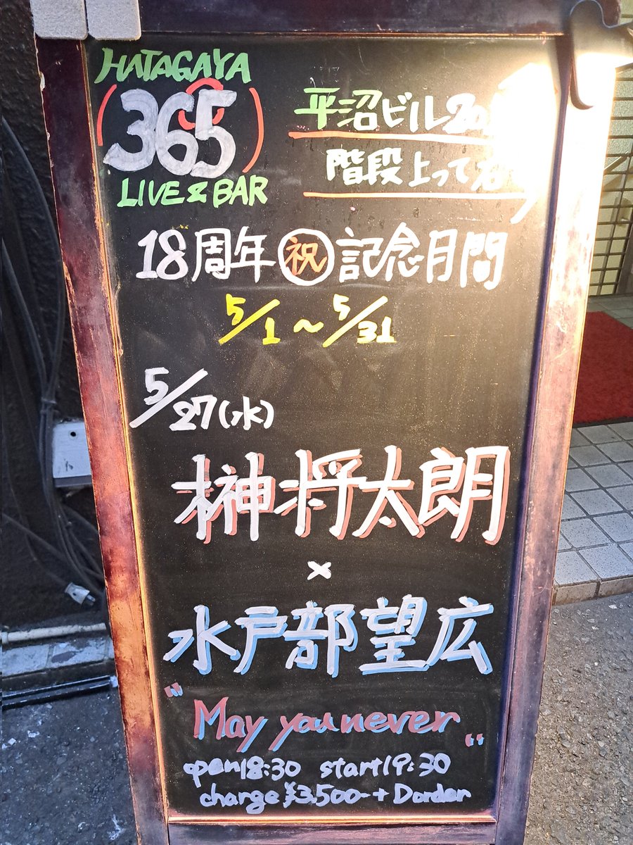 toshihiro0903's tweet photo. 本日も平和なり、ビールが美味い
#幡ヶ谷365 
#水戸部望広 #榊将太朗 https://t.co/MPVZpOaahO