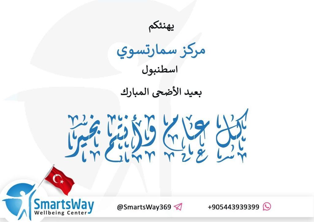 SmartsWay Istanbul 🗝️ tweet media