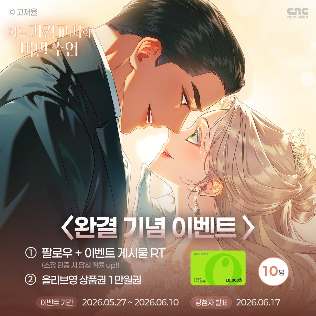 씨엔씨레볼루션 tweet media
