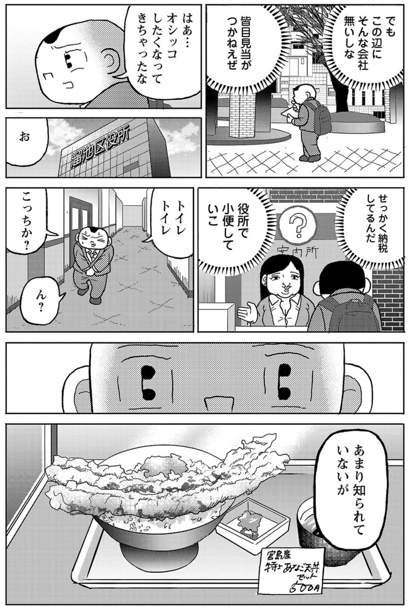 surrender_h's tweet photo. 漫画「社員食堂グルメを極める」3/3

#明日クビになりそう https://t.co/LfWCUpRCbS