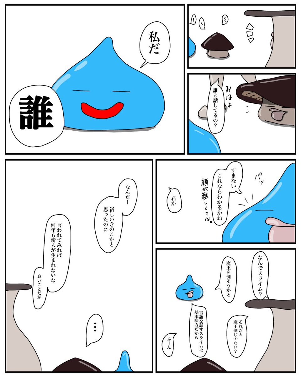 BakEeeeD's tweet photo. きのことドラゴンクエストの日。
#今日は何の日 #創作漫画 #オリジナル漫画 https://t.co/oqSZiIuC3R