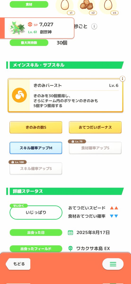 えいと@ポケスリ tweet media