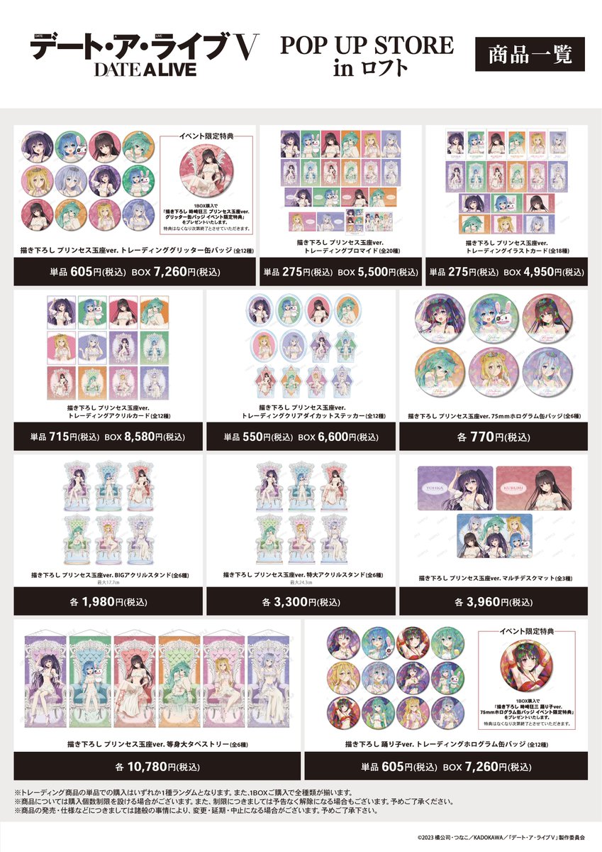 AMNIBUS's tweet photo. 来週6/23(火)よりアニメ「デート・ア・ライブV」POP UP STORE in ロフトが池袋ロフトにて期間限定で開催！

「プリンセス玉座」をコンセプトに新規描き下ろしイラストを使用した新商品の先行販売などを実施！
#date_a_live #デアラ5期 #デアラ

https://t.co/K32pbysvde https://t.co/SwU0p4kqmR