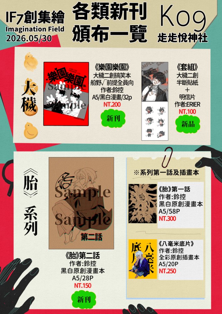 社團《歨歨悅神社》 tweet media