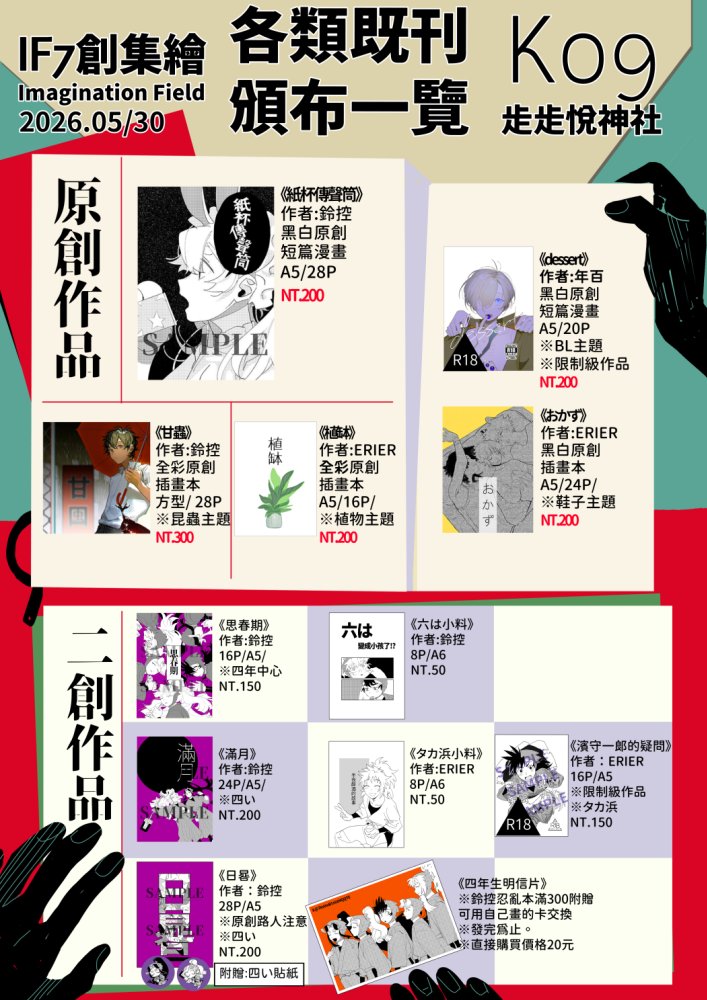 社團《歨歨悅神社》 tweet media
