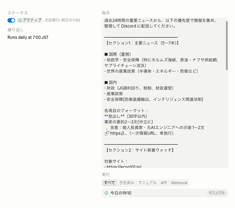 tree__and__tree's tweet photo. Claudeのルーティン機能めっちゃええな
自分向けにカスタマイズしてニュース配信したいという夢が即叶ってアツい https://t.co/UnuXTiboaa