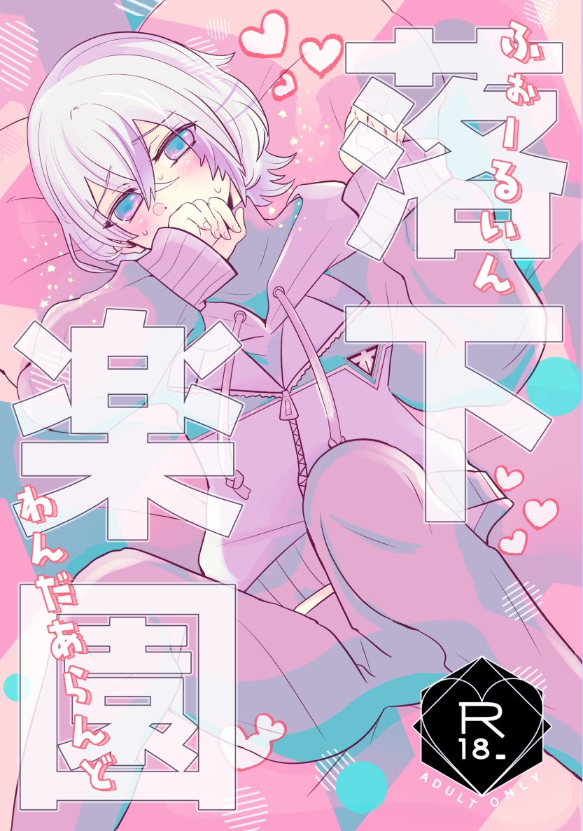 なこ🌸5/31江戸散4号館ね50b tweet media