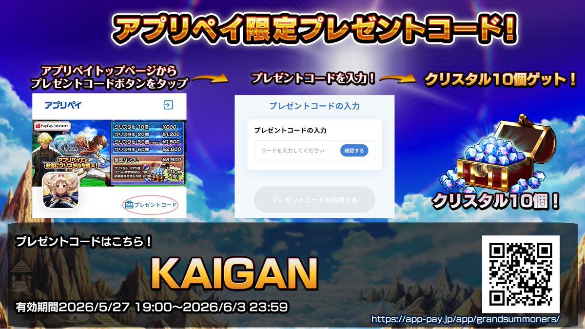 超本格王道RPGグランドサマナーズ/グラサマ (@GRANDSUMMONERS) / Posts / X