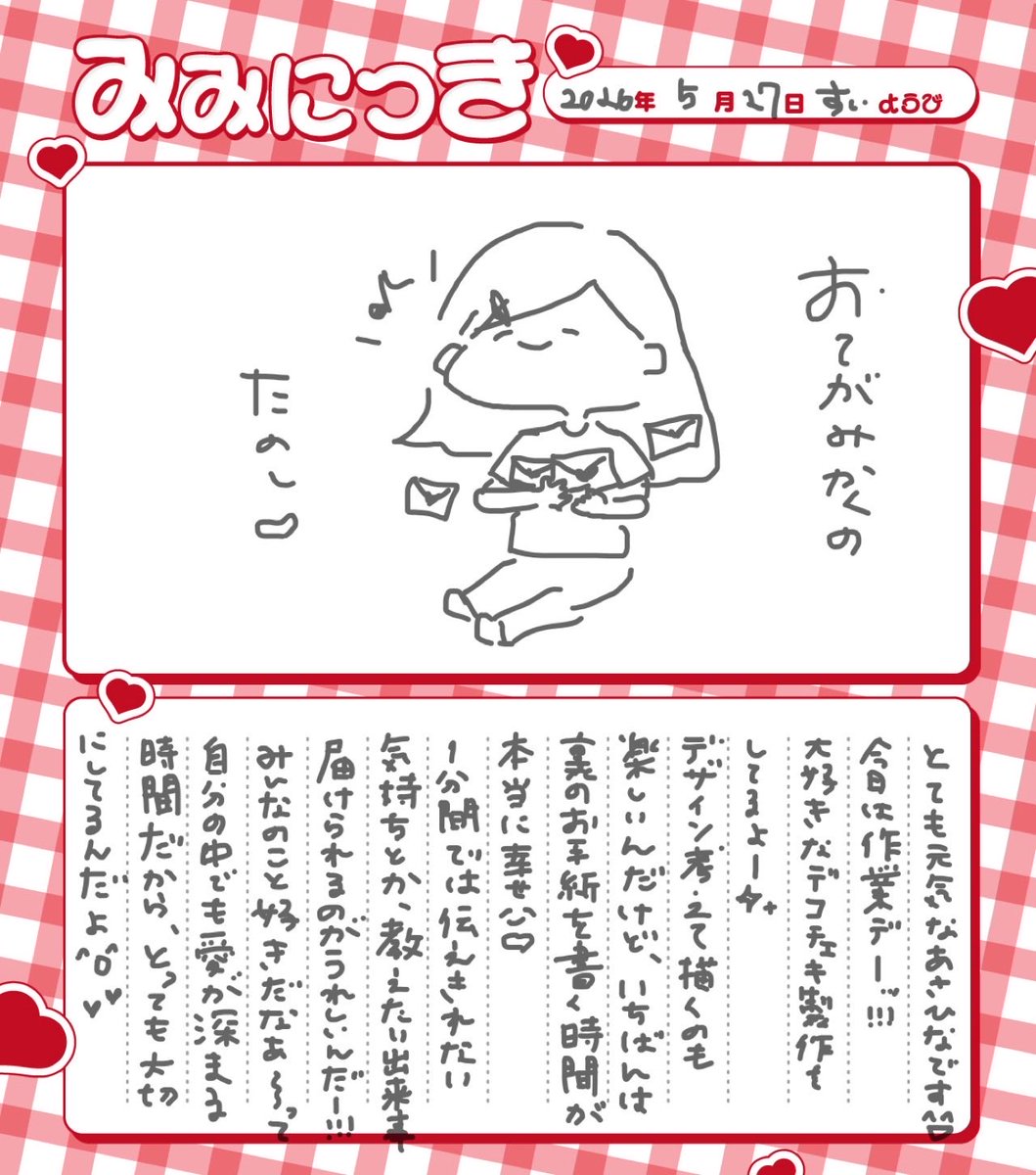mimi_hymel's tweet photo. 💌🕒今日のえにっき🕒💌

お返事書いてくれてもいいよー

#日々みみ日記  #アイドル #CHAPTER0 
┈┈┈┈┈┈┈┈┈┈┈┈┈┈┈┈
▼ワンマンライブまで あと 46日 
📅 2026.7.12
📍 GRIT at shibuya
🎫 https://t.co/4TQjgoXmpg https://t.co/lEVEKXTUnV
