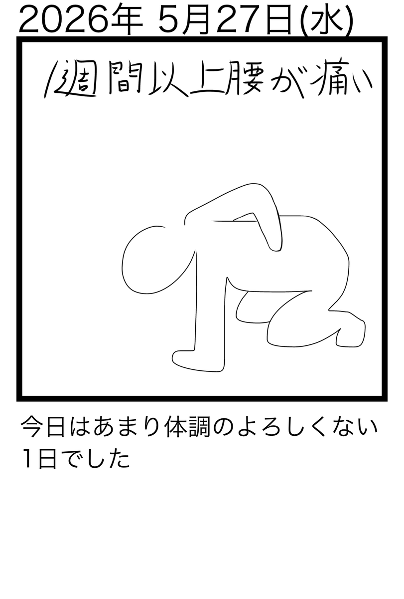 日記 