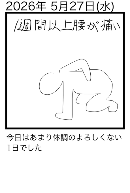 日記 