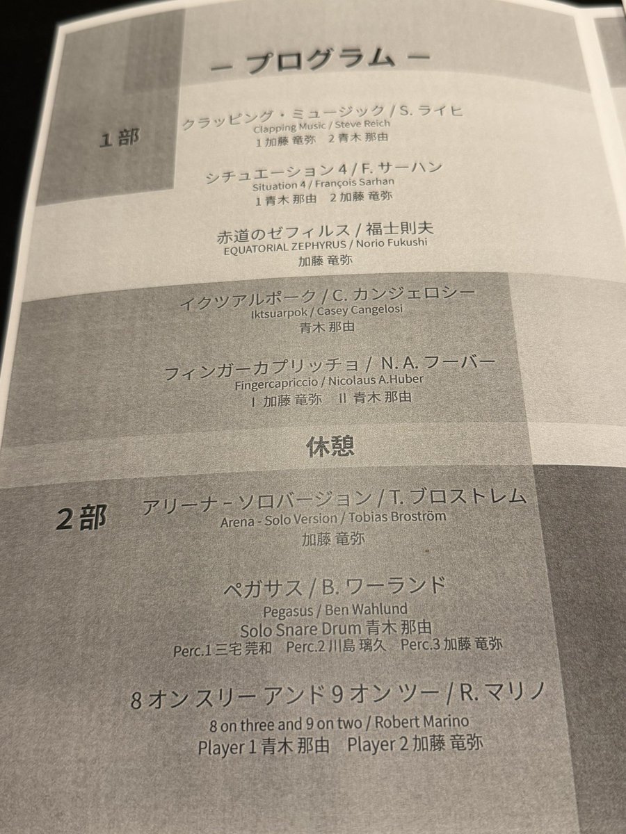 nishikubo0703's tweet photo. 青木那由くんと加藤竜弥くんのデュオリサイタルへ。昭和音大の素晴らしい授業カリキュラムのひとつです。よく考えられたプログラミング👏👏👏
卒業生もたくさん応援に来ていて、久々に会うことができました。 https://t.co/VBHW4mgdPe