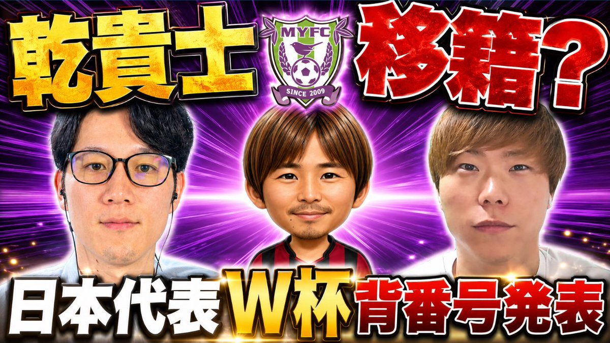 NoFAKE2025's tweet photo. 【乾貴士、藤枝MYFCへ？】

スポニチの移籍報道を受けて
緊急で話しました。

槙野智章監督との
再タッグは実現するのか。

静岡サッカー界にとっても
大きなニュースになりそうです。

動画はプロフィールから！

#乾貴士 #藤枝MYFC #ヴィッセル神戸 https://t.co/rCuwwKM5GS