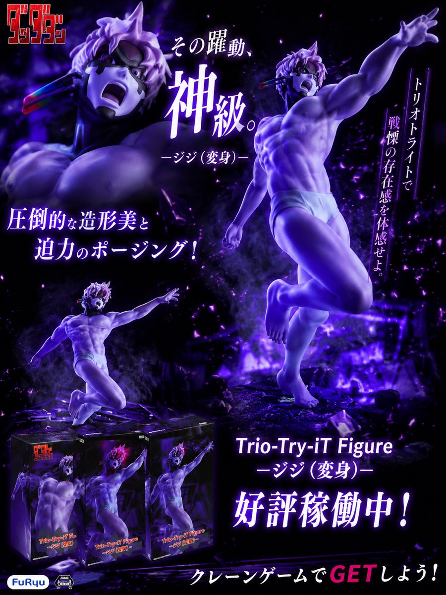 CrapaTonami's tweet photo. 🆕新作フィギュア入荷しました🆕

『ダンダダン』 Trio-Try-iT Figure ー ジジ(変身) ー

覚醒したその姿、圧巻。⚡️
“ジジ（変身）” フィギュア登場🔥

この迫力、ぜひ実物で体感してほしい…！
#クレパ #砺波 #クレーンゲーム https://t.co/D3Wg1IiIXc
