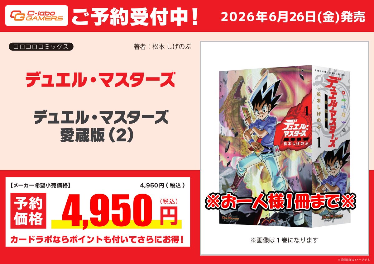 デュエマ 予約情報】 6月26日（金）発売 「デュエル・マスターズ 愛蔵