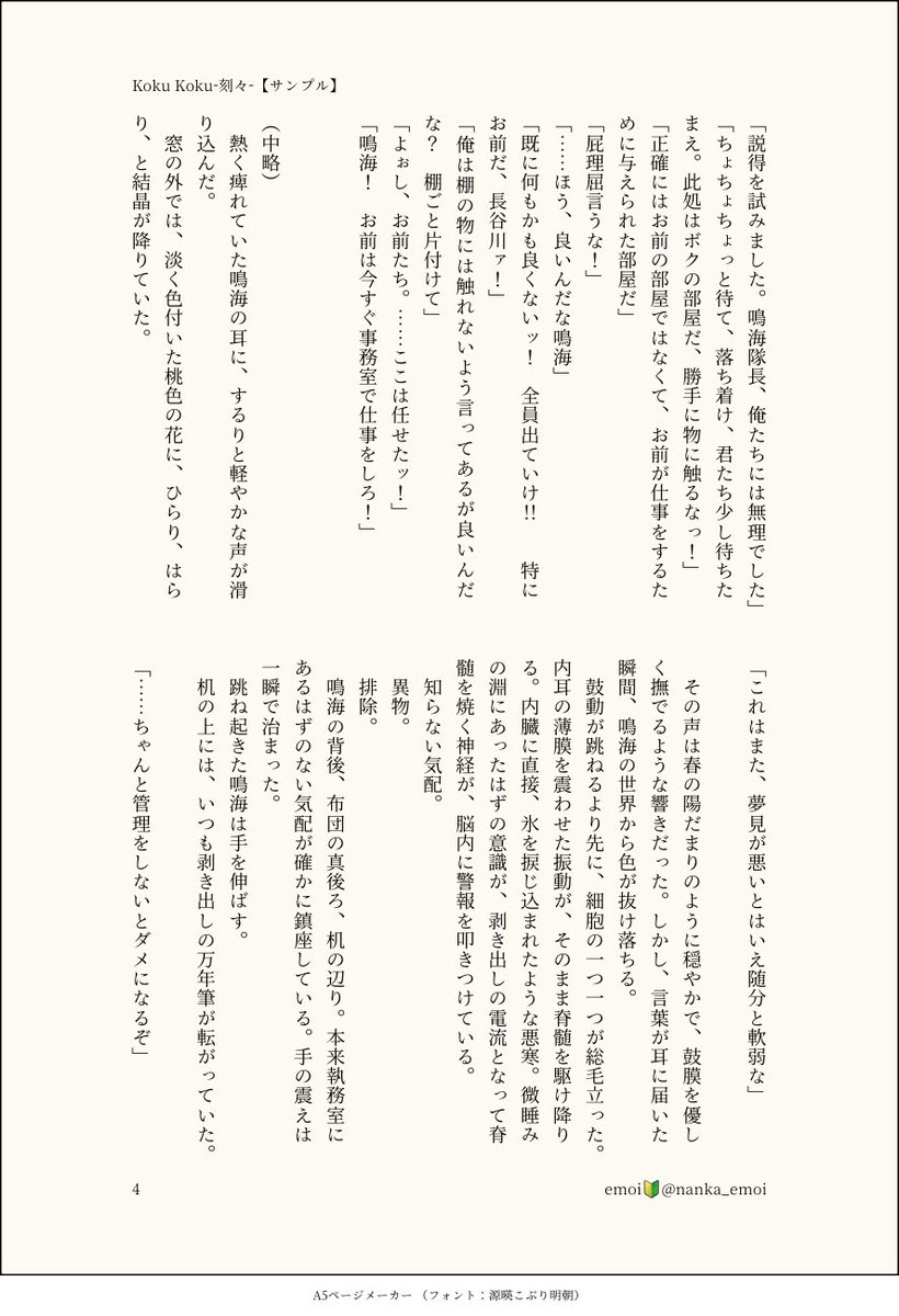 nanka_emoi's tweet photo. 【保鳴】7月新刊2冊目サンプルです！

タイトル：Koku Koku-刻々-
A6文庫本サイズ/188頁/たんか本（短篇6話？）先祖の話も入ってます

(4/8) https://t.co/U85o2dhIpl