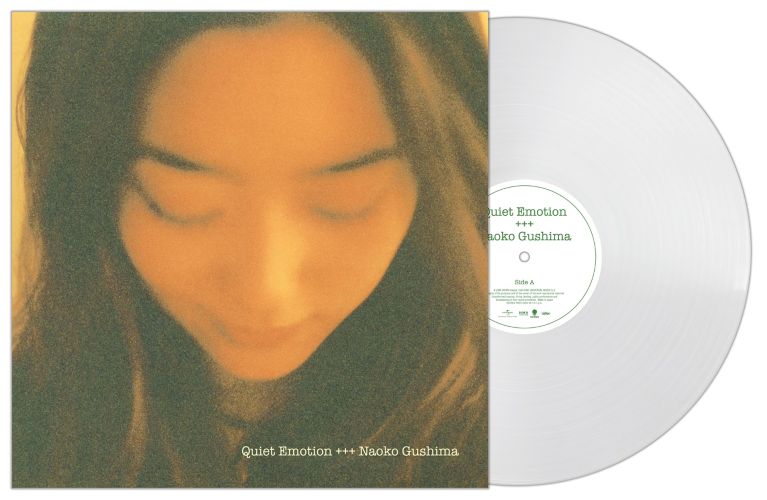 ご予約受付中♬】 具島直子 / Quiet Emotion -LP- (ピュア・ヴァイナル
