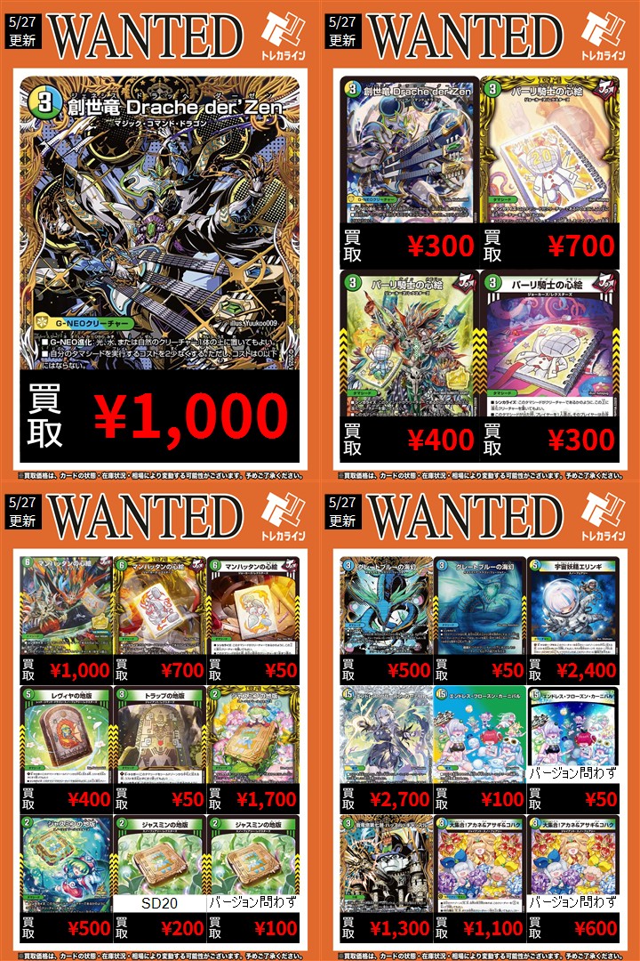デュエマ レギュラー買取表情報更新】 🔥レヴィヤの地版￥400買取