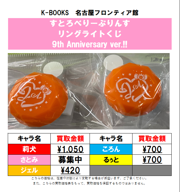 【最終値下げ】すとぷり るぅと リングライト29個セット➕銀テ2本 買取情報】 すとぷり 9th Anniversary ver. リングライト 買取募集中