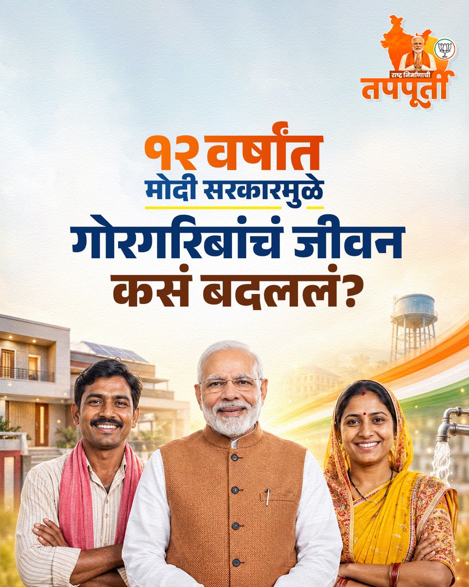 Prakash_Dhang's tweet photo. गरीब कल्याण ते अंत्योदय

#PrakashDhang #NarendraModi #12YearsOfSeva #GaribKalyan #Antyodaya #ViksitBharat #ModiSarkar #JanDhanAccount #GoodGovernance #BJPSangli #TeamBJP https://t.co/FFglVOvVG4