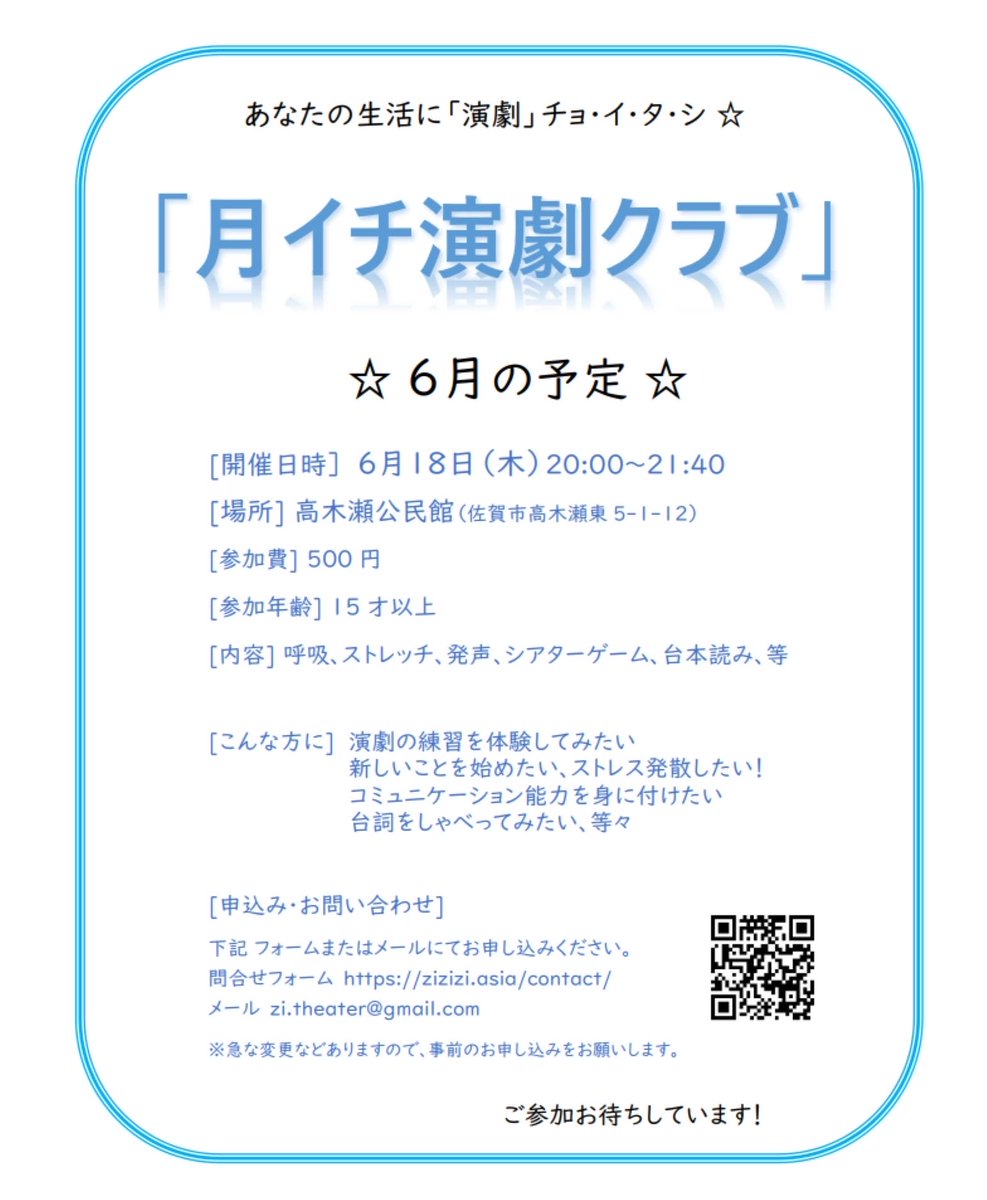 zitheater's tweet photo. ☆ 上演脚本決定！＆ ６月のご案内 ☆

https://t.co/Jtm1Av4TnM https://t.co/3LUh2WDjVW