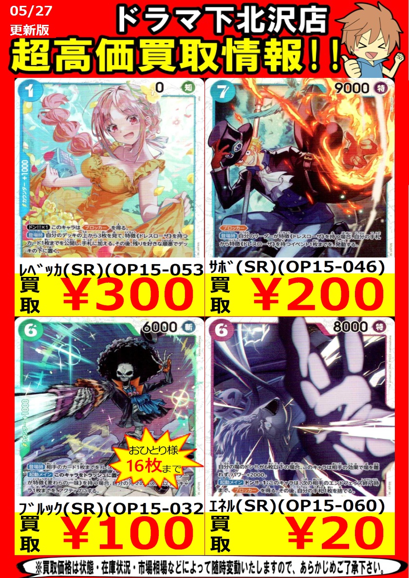 ワンピースカード最新弾、神の島の冒険、お買取りお待ちしております