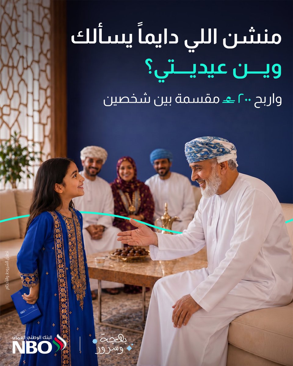 البنك الوطني العُماني tweet media
