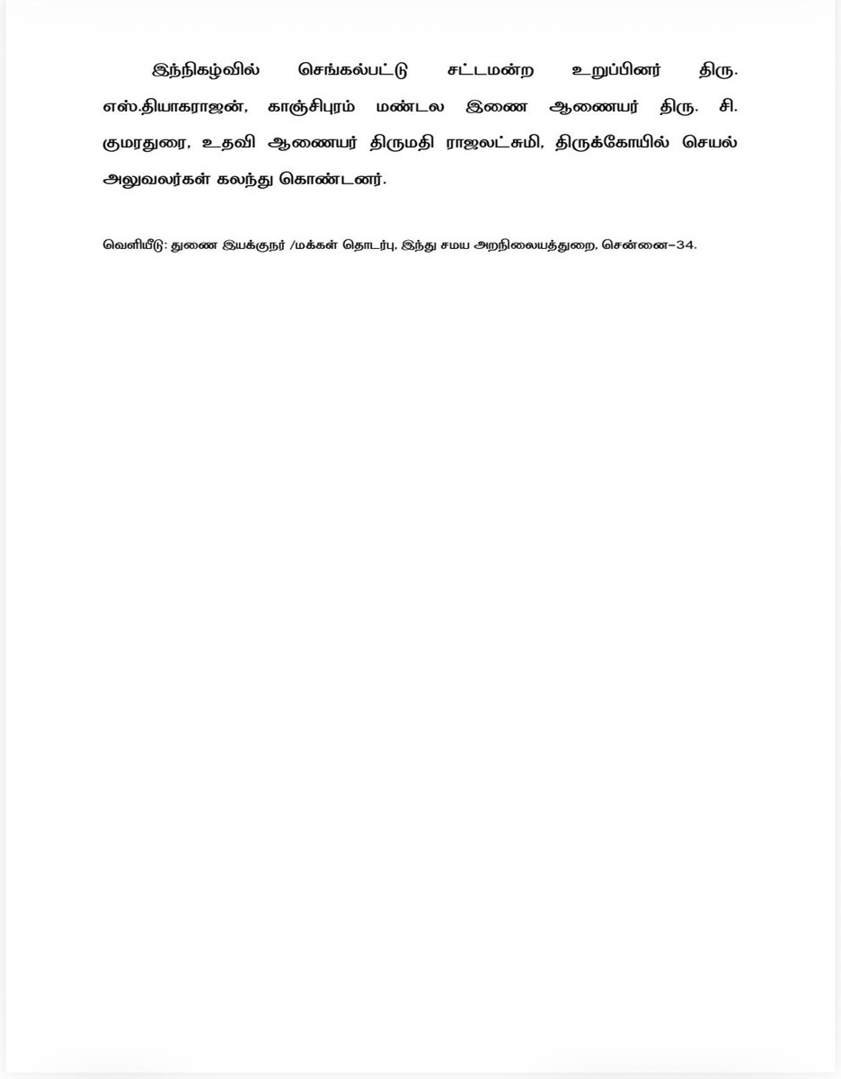 TN HRCE tweet media