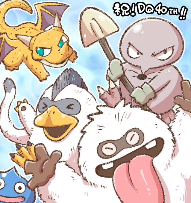 #ドラクエの日 ということで好きなモンスターたち!!!
子供の頃からドラクエモンスター大好きでめちゃくちゃ描きまくったなぁ～!! 