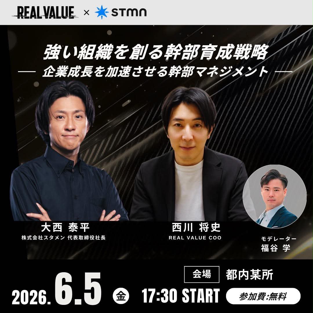 taihei024's tweet photo. REAL VALUEのまさにぃ @masanydayo と組織作りの幹部育成に関するテーマで無料でセミナーします。

スタメンを創業して10年近くになりますが、変わらない経営テーマは「人と組織で勝つ会社づくり」です。

今回は、幹部育成がテーマとなっていますが、現場を指揮して事業に違いをもたらしてくれるような幹部人材をどう採用し、どうマネジメントしていけるかで、会社の成長スピードも組織の強度も本当に驚くほど変わってしまうものです。

優秀なメンバーが集まっても、幹部が機能していなければ組織は伸びません。 逆に幹部がその能力を存分に発揮でき、チームを強く引っ張っていけるようになれば、会社は加速度的に成長していくことができます。

でも実際のところ、 
・幹部に何を期待すべきか
・どうやって幹部にさらに成長してもらうか
・成果が出るマネジメントの本質とは何か

これらは意外と言語化しにくく、試行錯誤している経営者の方も多いと思います。なので今回は組織作りに強みを持つまさにぃと一緒に幹部育成に関する具体的な取り組み・マネジメントの核心についてお話できればと思っています。

ぜひ興味のある経営者の方はリプ欄よりお申込みください！
