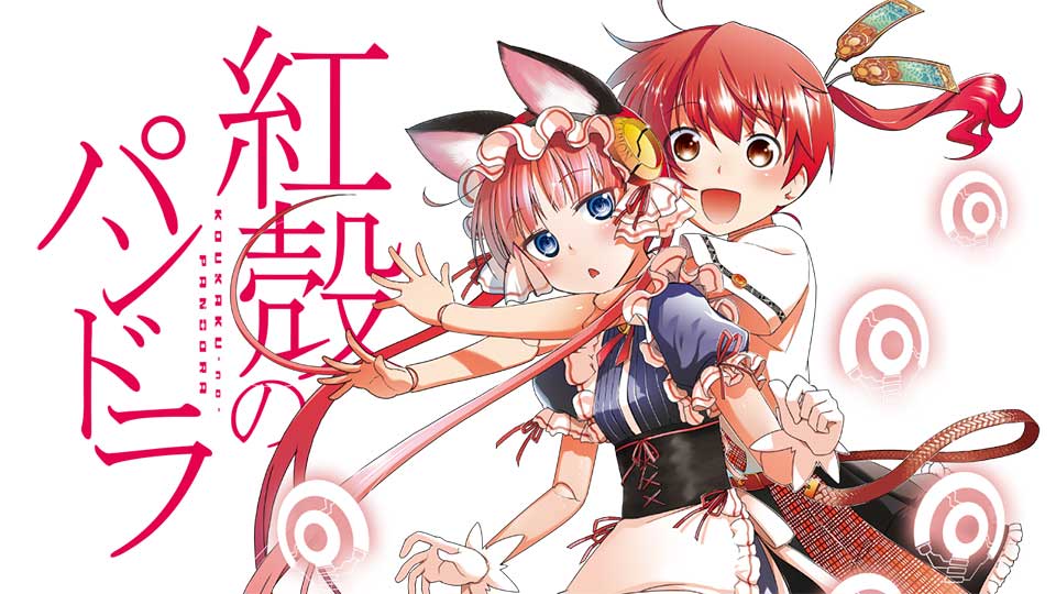 六道 神士 「紅殻のパンドラ」全26巻発売中！ (@rikudou_koushi