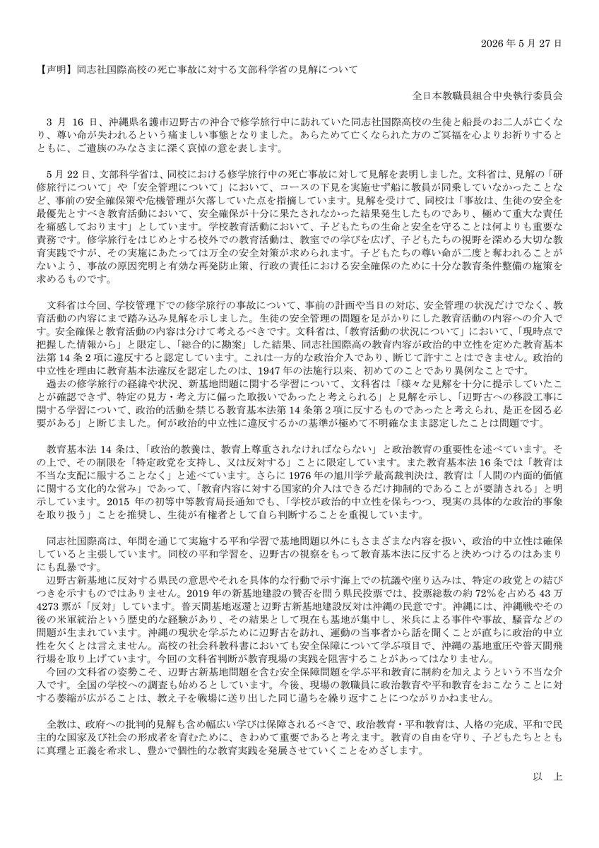 全教(全日本教職員組合) tweet media