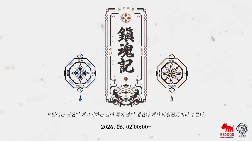 reddogpg's tweet photo. 6월 2일,
<진혼기> 공식 향수의 판매가 시작됩니다. https://t.co/swB1wo0fS8