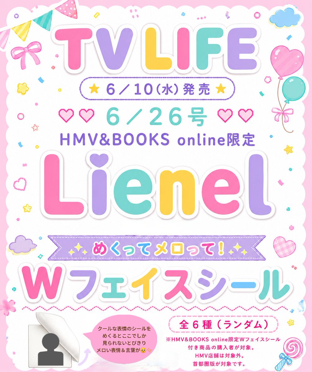 絵柄解禁！】 #Lienel のWフェイスシールの絵柄を解禁🌟一枚目のクール