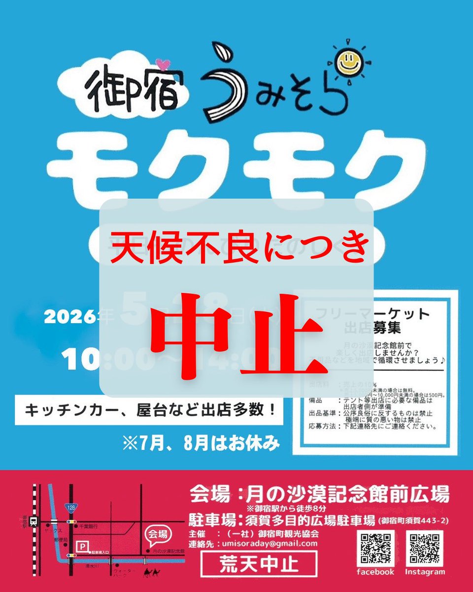 一般社団法人御宿町観光協会 tweet media
