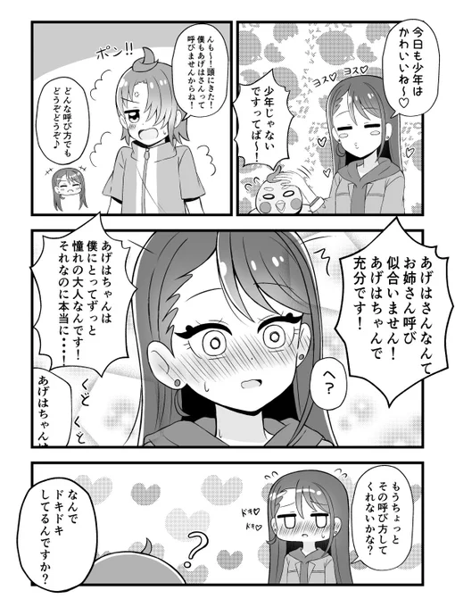 ツバあげの呼び方 
