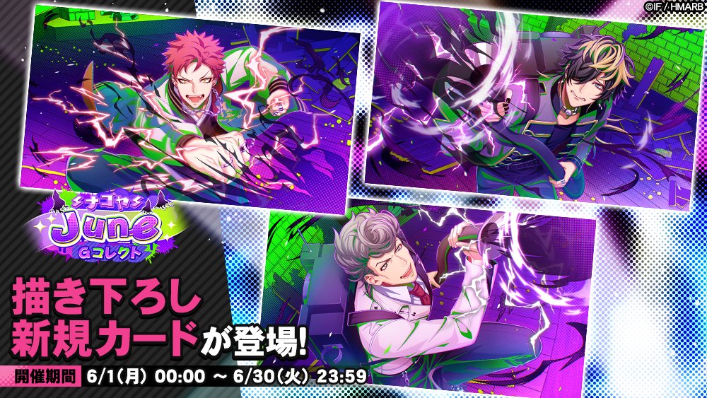 hypnosismic_arb's tweet photo. 【Gコレクト】

「June ナゴヤ Gコレクト」開催中！

👇新カード
【Just a Dream】波羅夷空却
【Just a Dream】四十物十四
【Just a Dream】天国獄
👀進化前のイラストをご紹介します🎉

6/30(火)23:59まで⏰
6月開催の各種イベントの特効35%つきです✨

#ヒプマイ #ヒプマイARB https://t.co/Dhtedz43gt