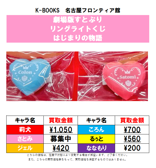 買取情報】 すとぷり 劇場版すとぷり はじまりの物語 リングライト