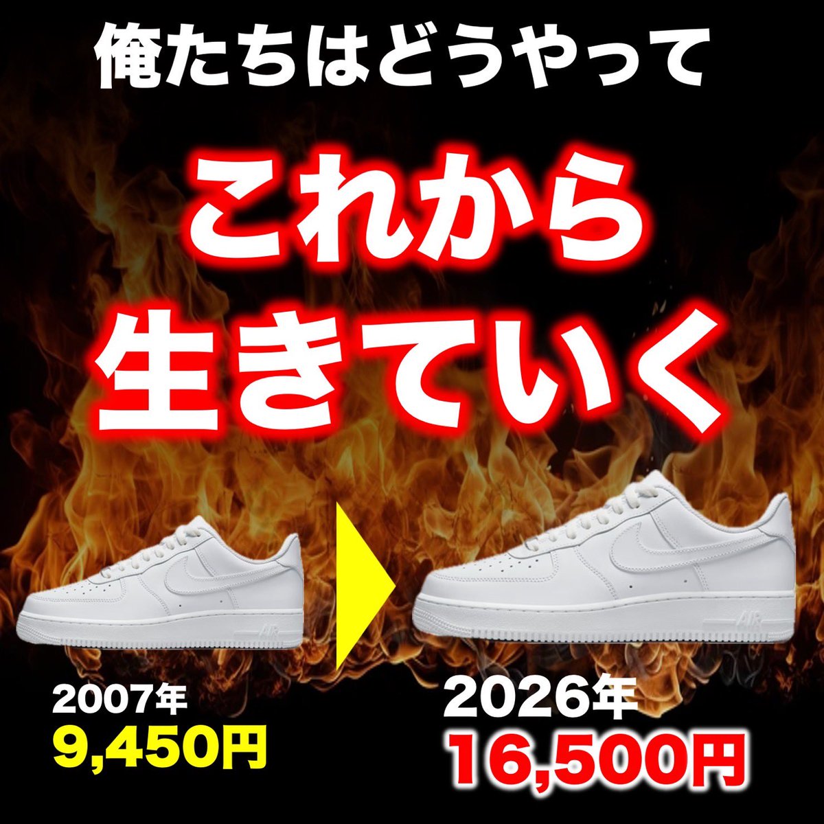 2000street's tweet photo. 止まらない円安、物価高騰。

もう服やスニーカーにお金を回せません。

この先どうなってしまうのでしょうか。

https://t.co/riCEMusg1H https://t.co/OTBLYWS28X